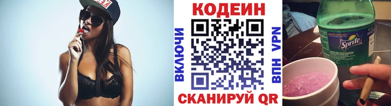 Кодеин Purple Drank Светлый